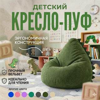 Бескаркасное кресло-персонаж ДИНО