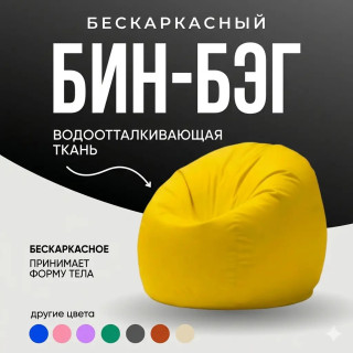 Кресло мешок купить