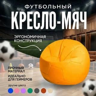 Кресло-мяч МОНО